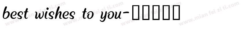 best wishes to you字体转换
